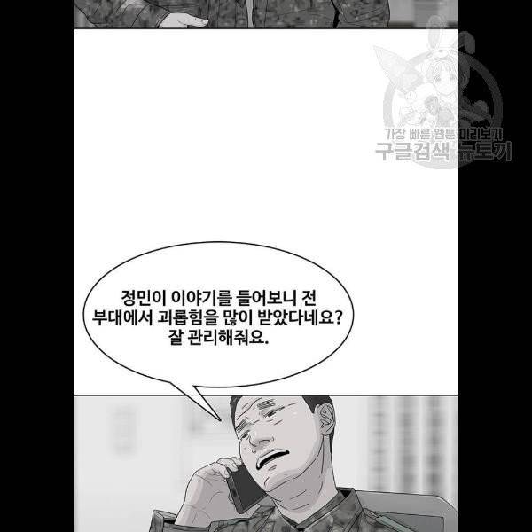 취사병 전설이 되다 102화 32