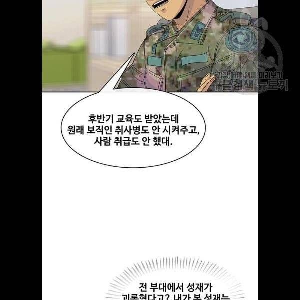 취사병 전설이 되다 102화 34