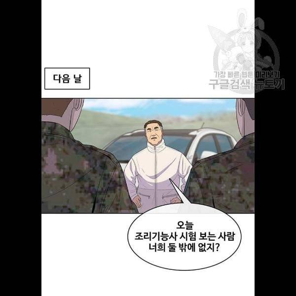취사병 전설이 되다 102화 39