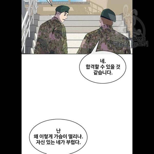 취사병 전설이 되다 102화 55