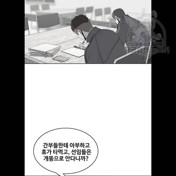취사병 전설이 되다 102화 61