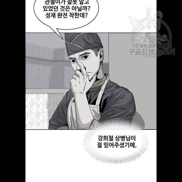 취사병 전설이 되다 102화 63