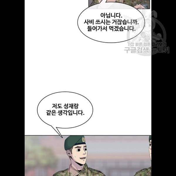 취사병 전설이 되다 102화 75