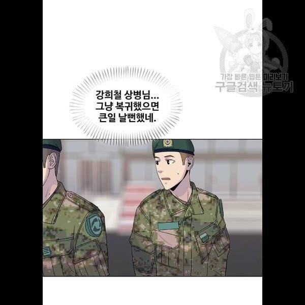 취사병 전설이 되다 102화 79