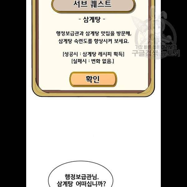 취사병 전설이 되다 102화 84