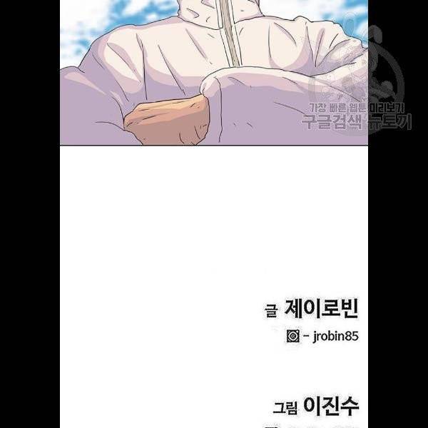 취사병 전설이 되다 102화 90