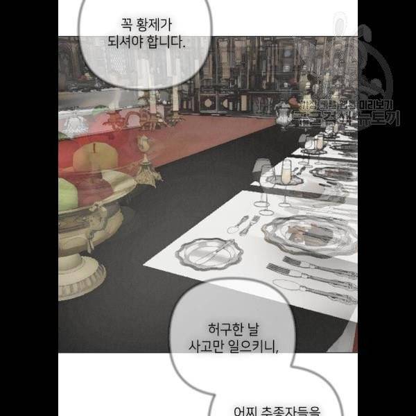 엔딩 후 서브남을 주웠다 16화 3