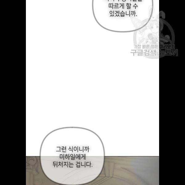 엔딩 후 서브남을 주웠다 16화 4