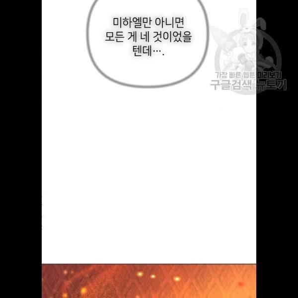 엔딩 후 서브남을 주웠다 16화 8