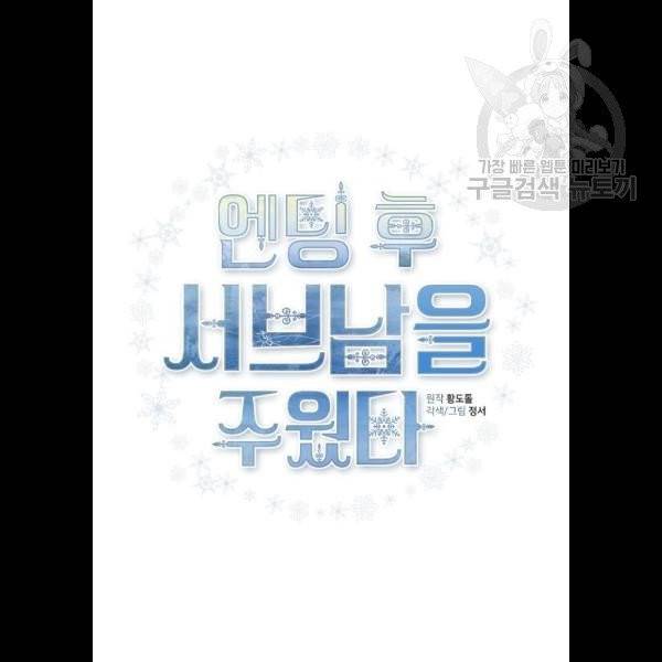 엔딩 후 서브남을 주웠다 16화 20