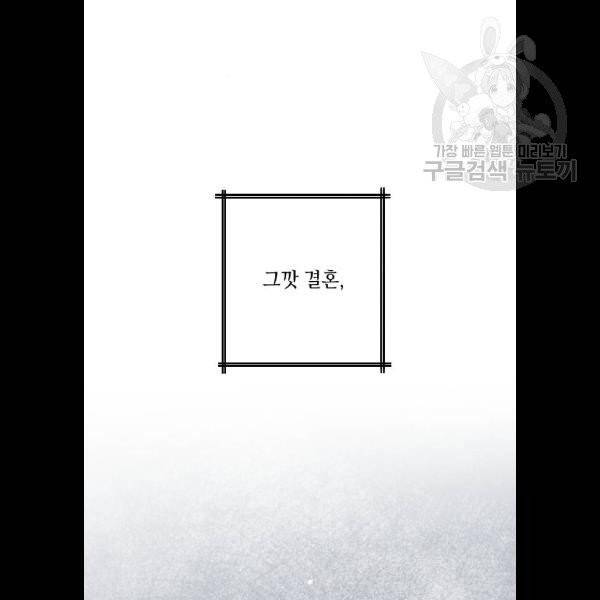엔딩 후 서브남을 주웠다 16화 21