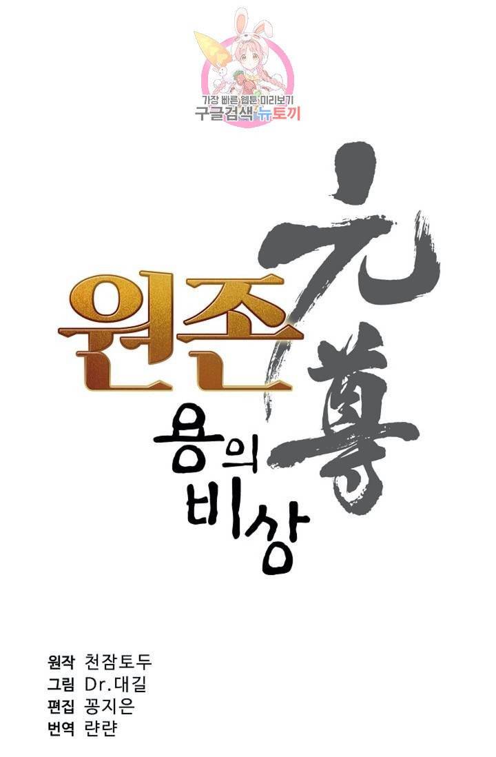 원존: 용의 비상  131화 6