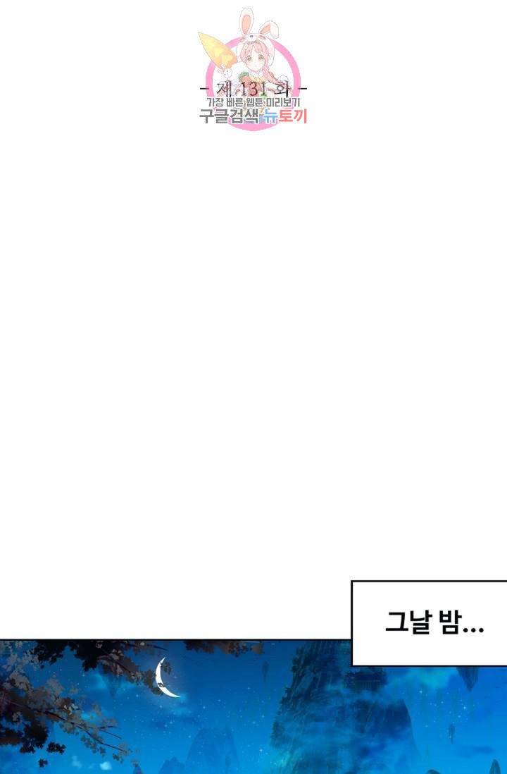 원존: 용의 비상  131화 7