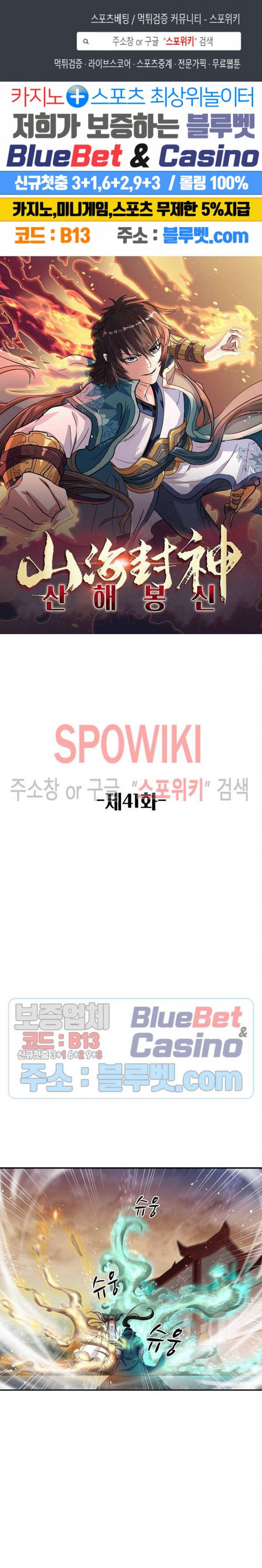 산해봉신 41화 1