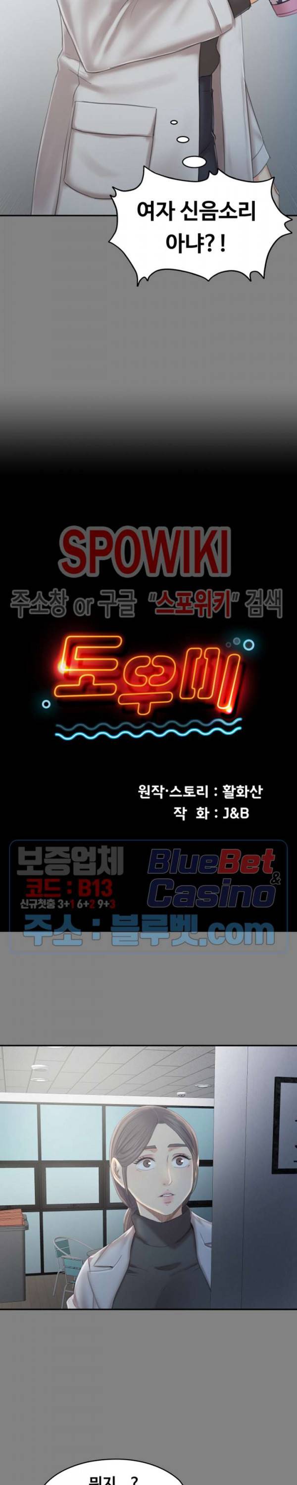 도우미 88화 3