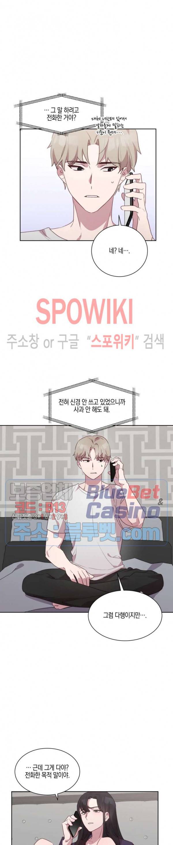 최애의 이중생활 13화 2
