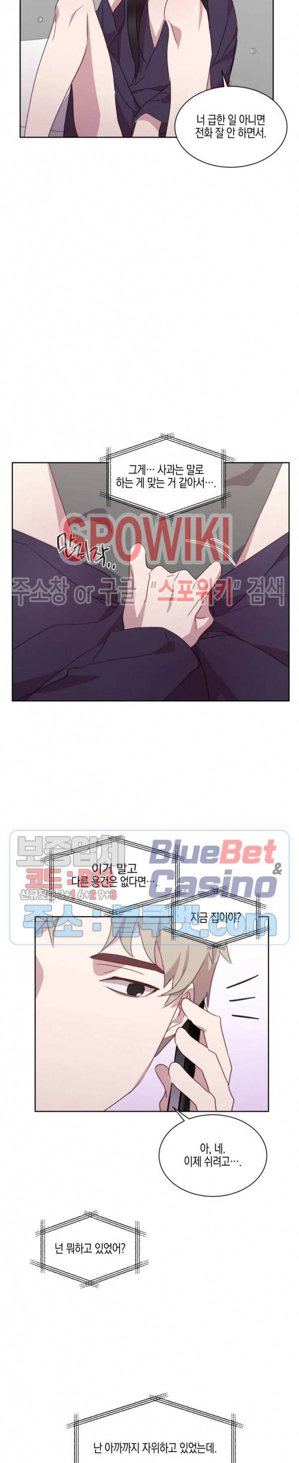 최애의 이중생활 13화 3
