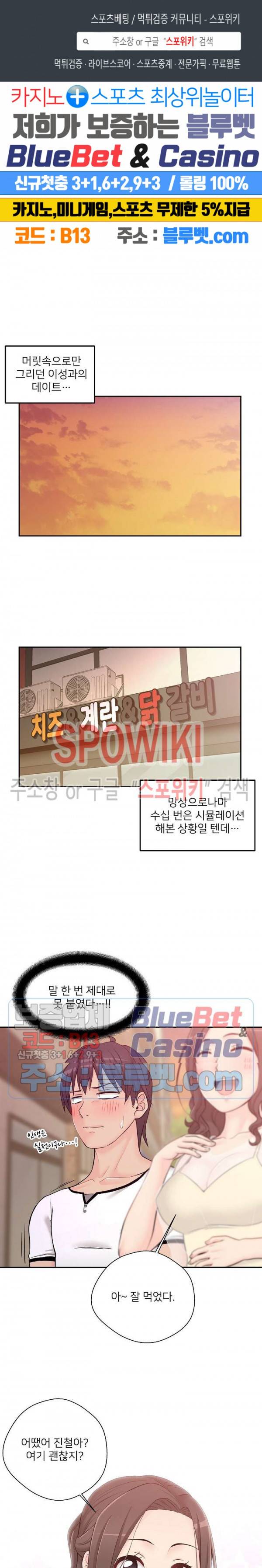 선을 넘는 스무살 5화 1