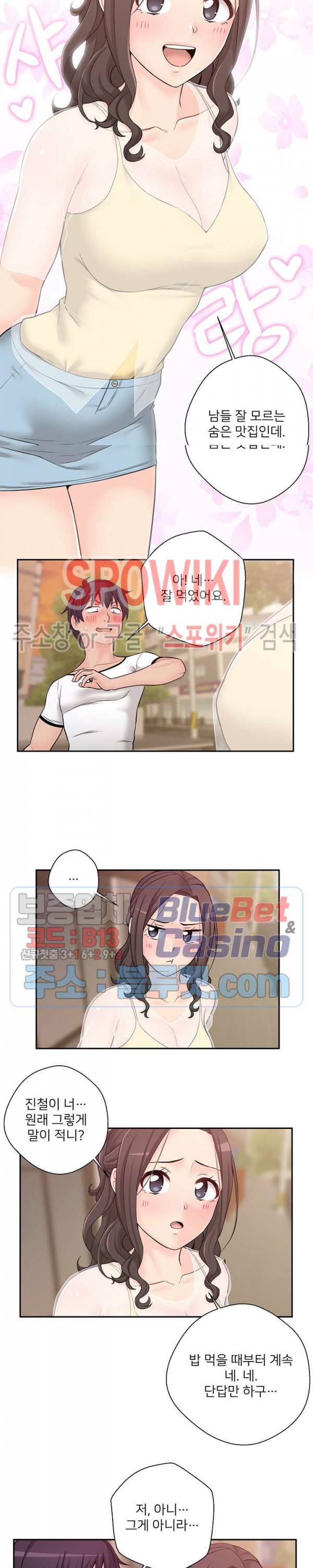 선을 넘는 스무살 5화 2