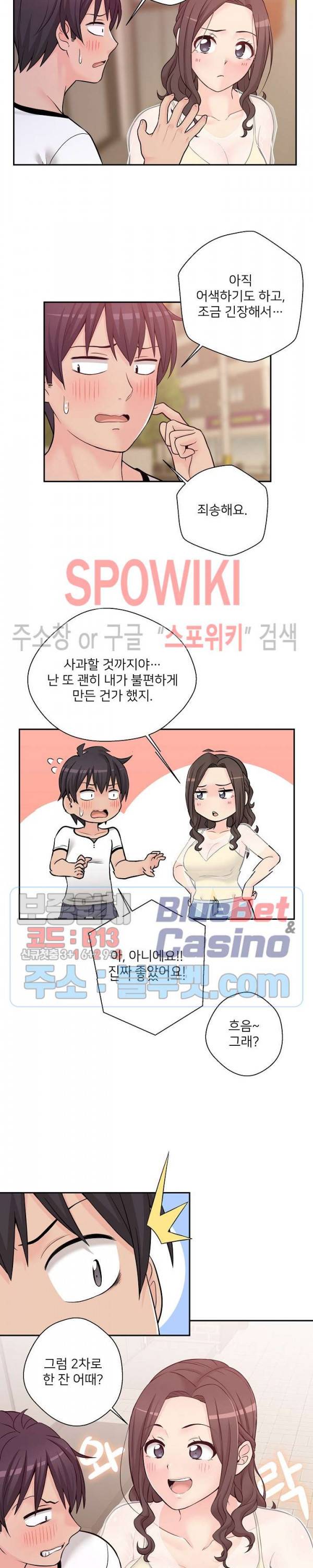 선을 넘는 스무살 5화 3