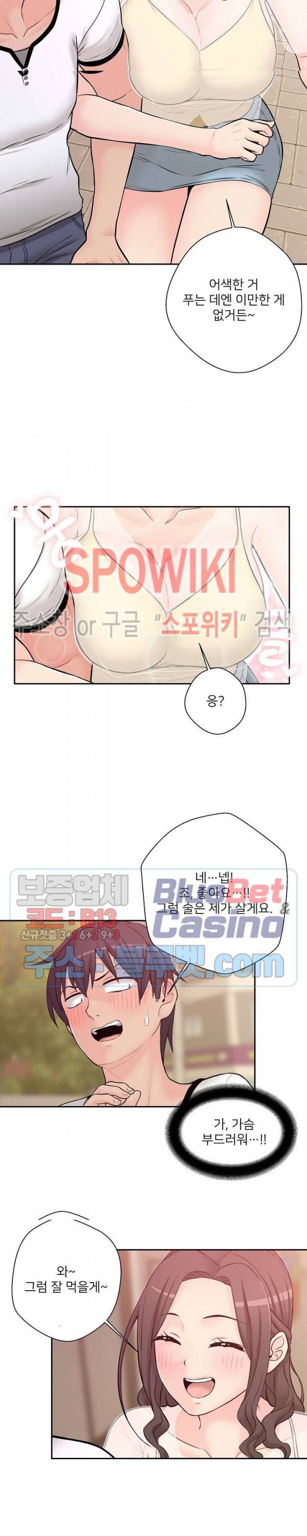 선을 넘는 스무살 5화 4
