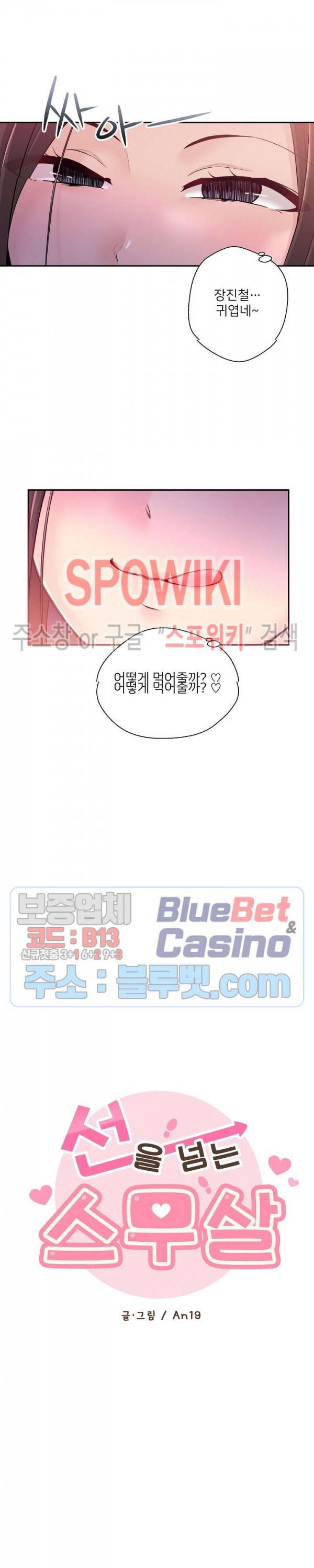 선을 넘는 스무살 5화 5