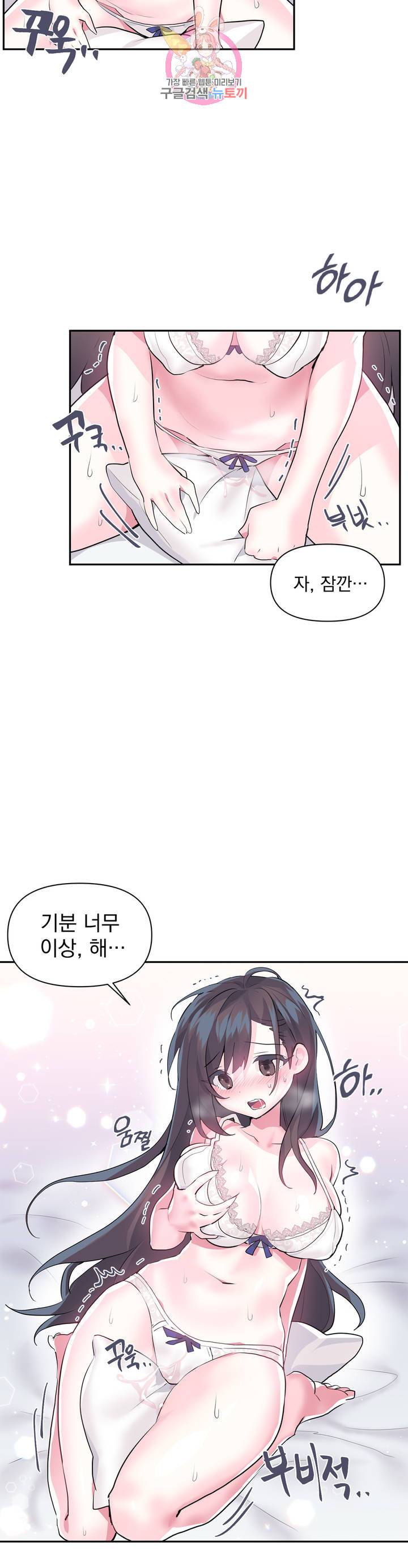 러브러브 원더랜드 21화 2