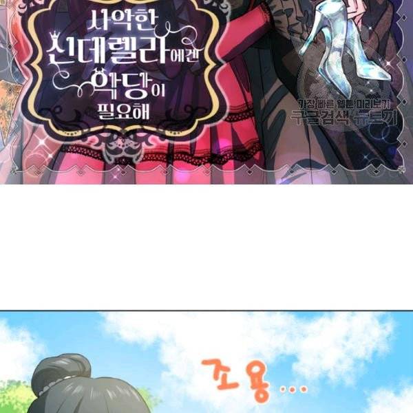 사악한 신데렐라에겐 악당이 필요해 42화 2
