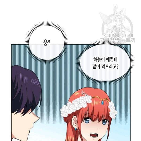 사악한 신데렐라에겐 악당이 필요해 42화 14