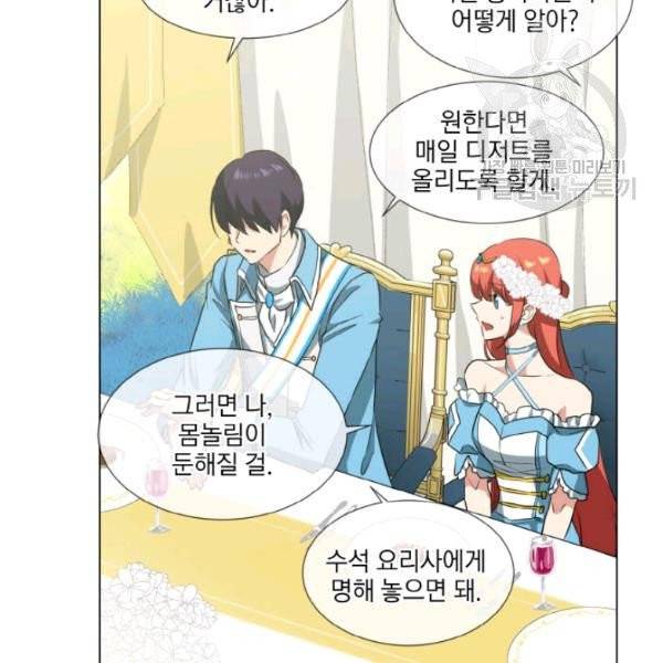 사악한 신데렐라에겐 악당이 필요해 42화 16