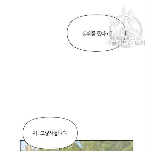 적국 황제의 노예가 되었습니다 35화 7