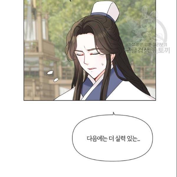 적국 황제의 노예가 되었습니다 35화 8