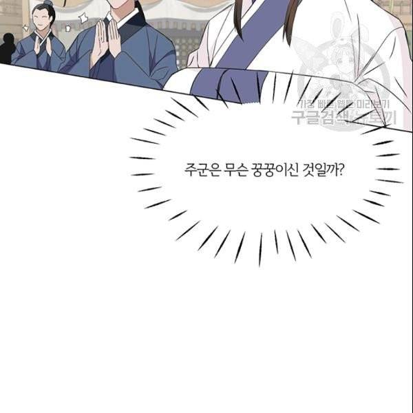 적국 황제의 노예가 되었습니다 35화 18