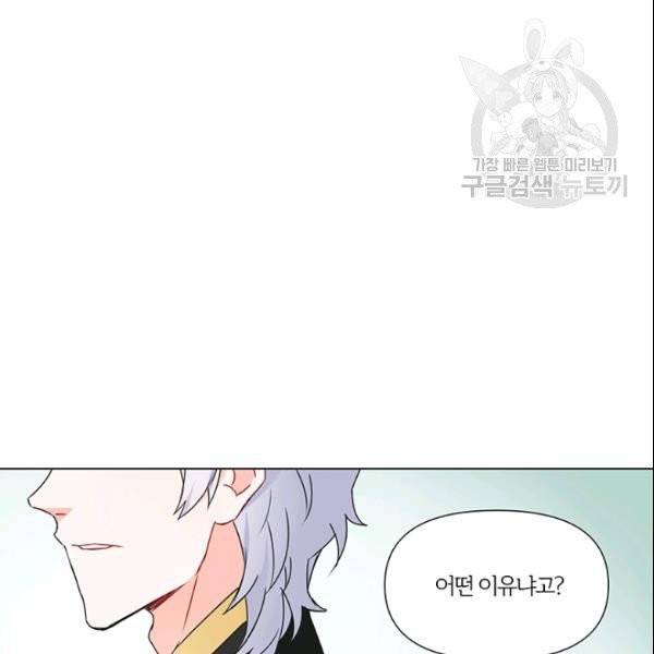 적국 황제의 노예가 되었습니다 35화 20