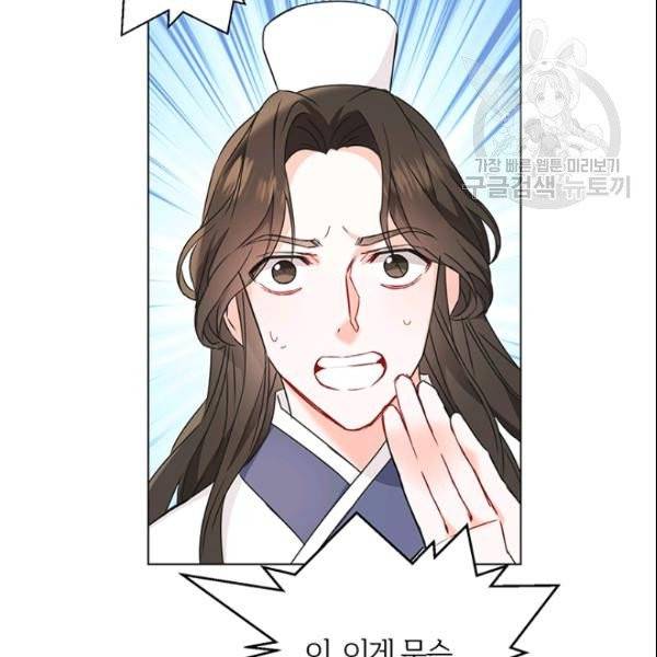 적국 황제의 노예가 되었습니다 35화 24