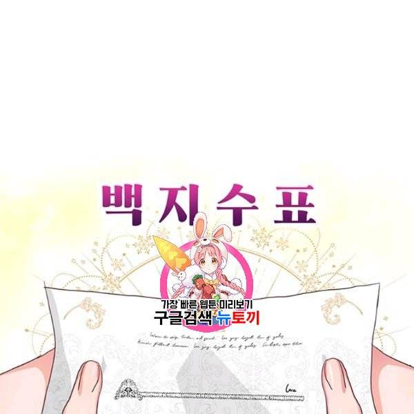 그냥 악역으로 살겠습니다 13화 1