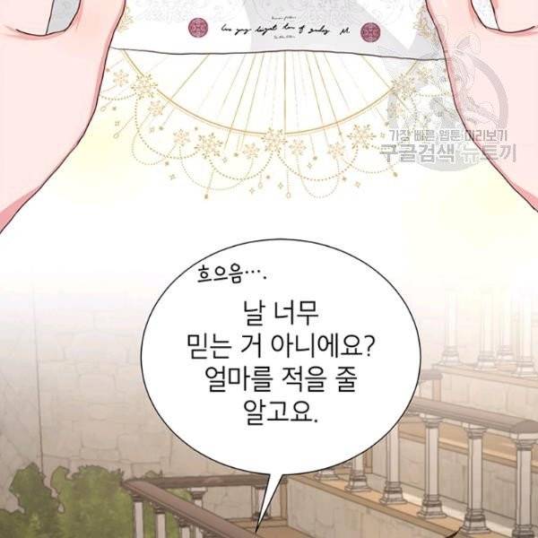 그냥 악역으로 살겠습니다 13화 2