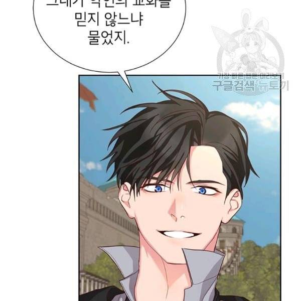 그냥 악역으로 살겠습니다 13화 7