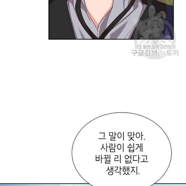 그냥 악역으로 살겠습니다 13화 8