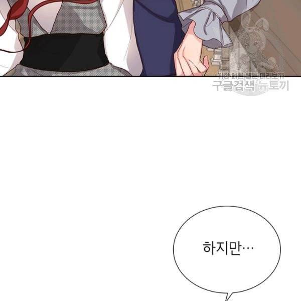 그냥 악역으로 살겠습니다 13화 10