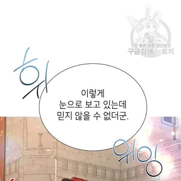 그냥 악역으로 살겠습니다 13화 12