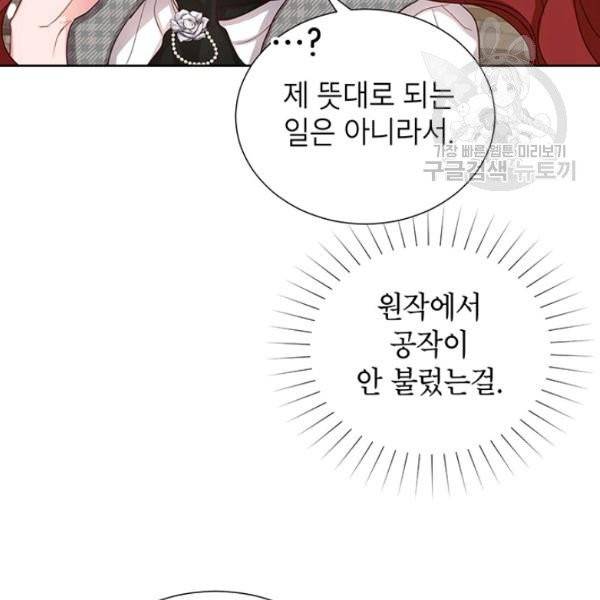 그냥 악역으로 살겠습니다 13화 16