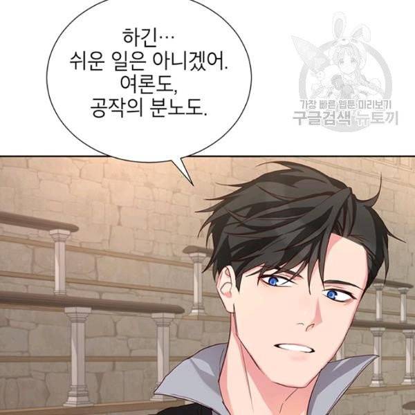 그냥 악역으로 살겠습니다 13화 17