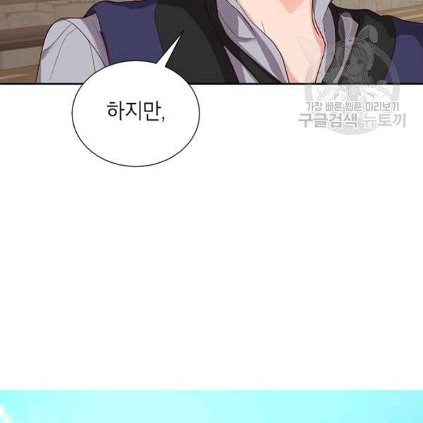 그냥 악역으로 살겠습니다 13화 18