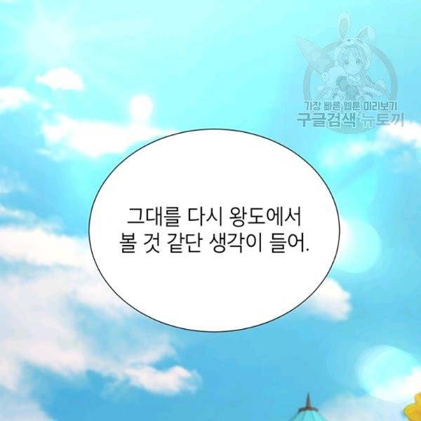 그냥 악역으로 살겠습니다 13화 19