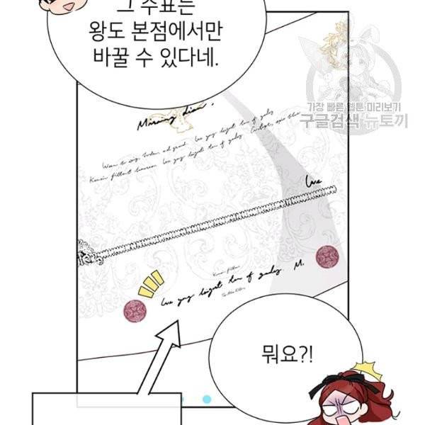 그냥 악역으로 살겠습니다 13화 21