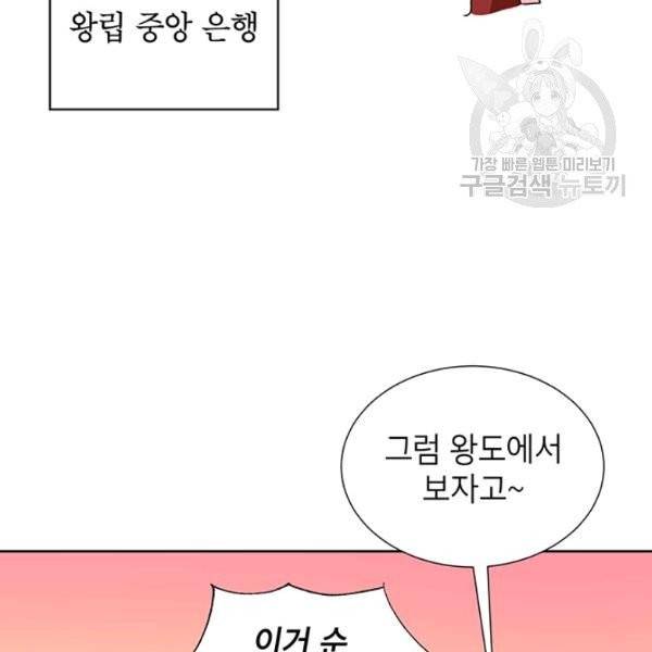 그냥 악역으로 살겠습니다 13화 22