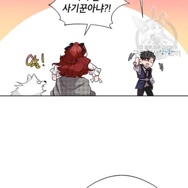 그냥 악역으로 살겠습니다 13화 23