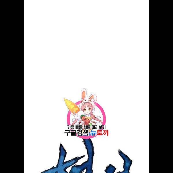 천하제일인 30화 1