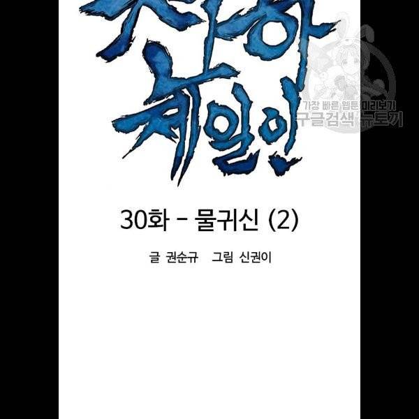 천하제일인 30화 2